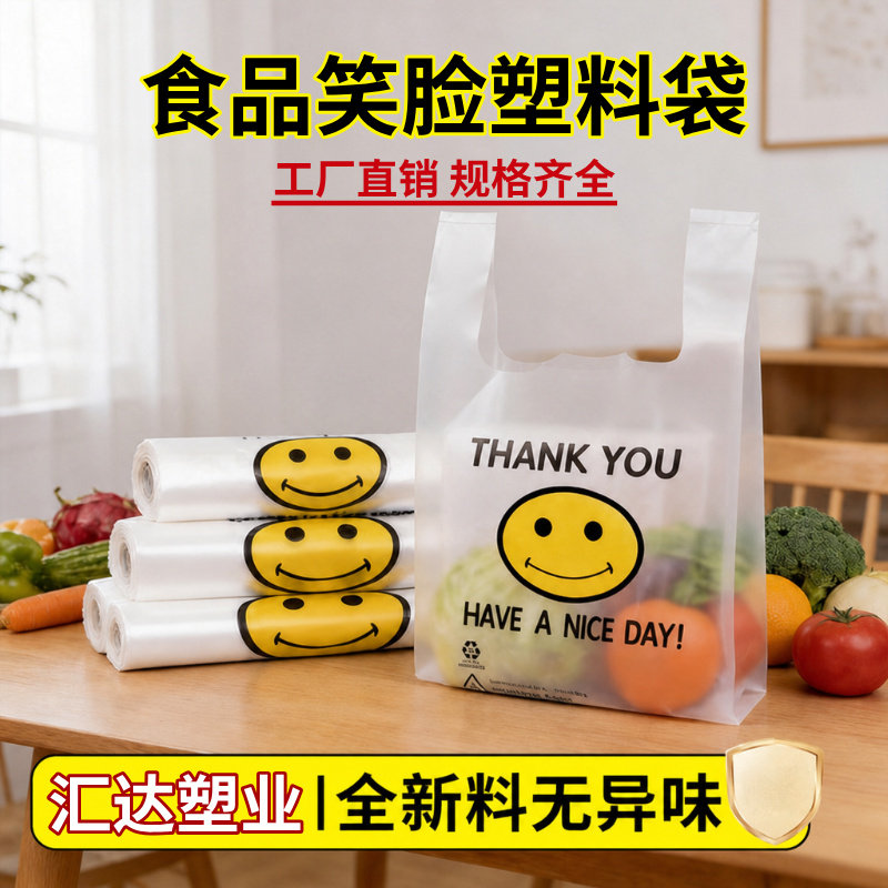 加厚笑脸塑料袋子背心式手提袋食品商用级外卖专用打包袋厂家批发