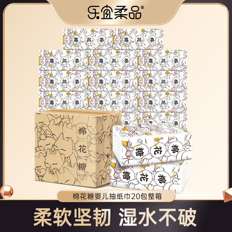 乐宜柔品棉花糖可湿水婴儿抽纸餐巾纸面巾纸巾3层20包整箱实惠装