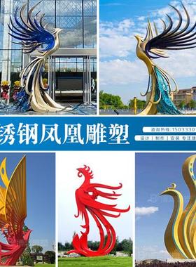 户外大型不锈钢抽象凤凰雕塑定制创意烤漆孔雀园林水景落地摆件
