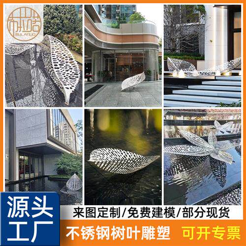 不锈钢树叶雕塑金属镂空叶子小区景观售楼部镜面水景装饰摆件户外