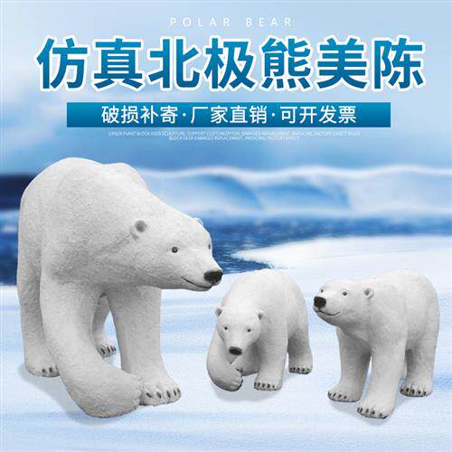 户外北极熊玻璃钢摆件海洋馆游乐园装饰动物景观雕塑美陈