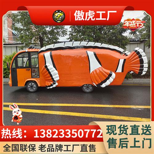 傲虎电动小丑鱼观光车音箱车欢乐谷花车巡游景区音响户外表演大型