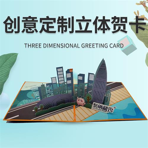 D立体贺卡定制邀请函录取通知书设计团队定制可加印logo文字贺卡