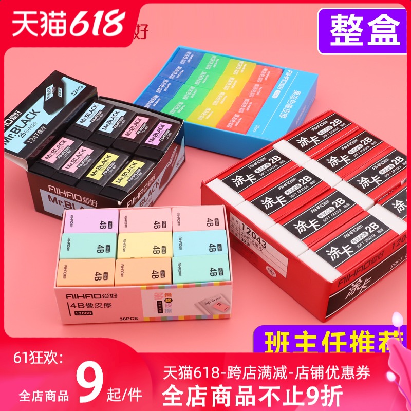 爱好橡皮擦学生擦得干净创意卡通可爱儿童学习用品像皮擦4b美术橡皮2b橡皮象皮擦文具用品小学生专用在类目 电子词典/电纸书/文化用品, 日常学习用品, 橡皮中 - 来自Buy2taobao.com提供专业的淘宝代购服务
