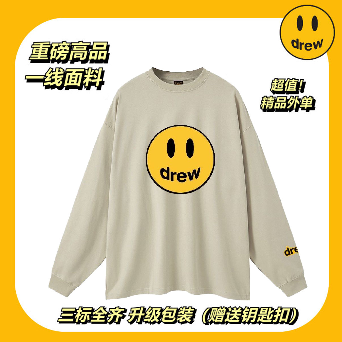 drew笑脸贾斯丁经典美式潮牌长袖卫衣秋冬INS男女学生情侣纯棉T恤