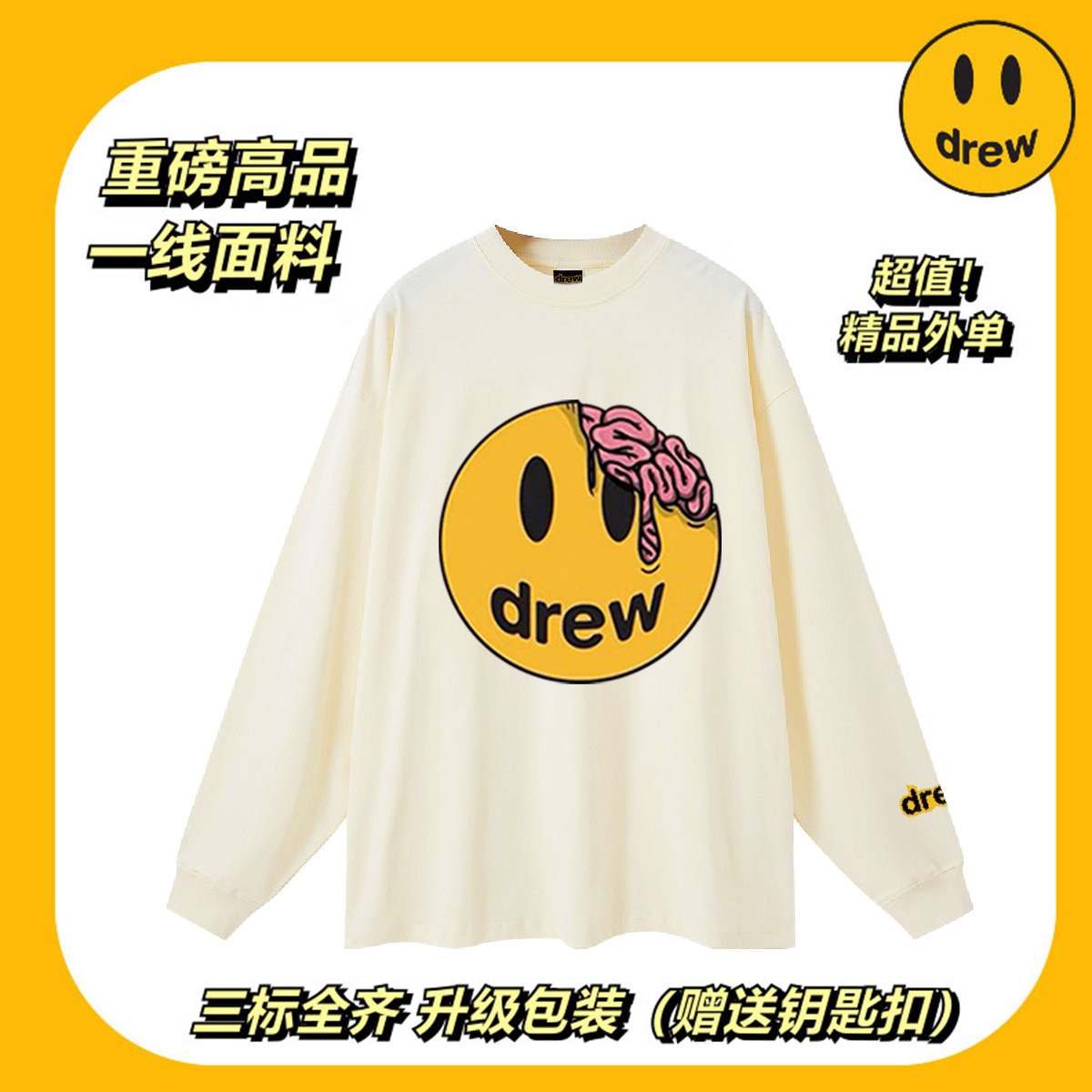 drew笑脸搞怪大脑潮牌美式长袖T恤男女留学生秋冬ins百搭纯棉卫衣