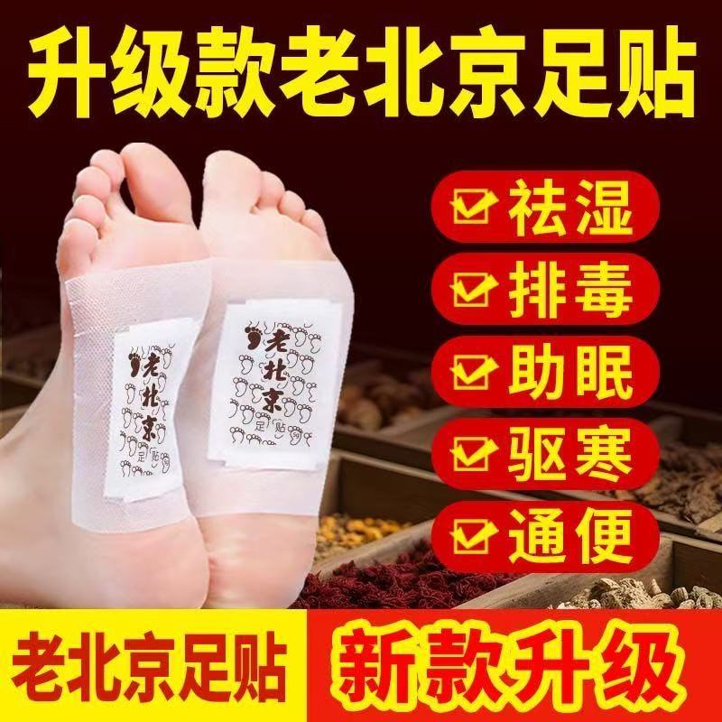 正宗老北京足贴艾灸贴睡眠养护养艾灸/艾草/艾条/艾