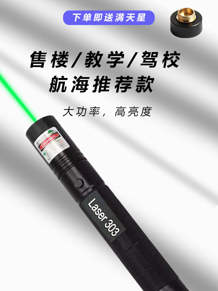 303Laser激光笔绿光激光手电绿光激光笔售楼沙盘指示笔电视屏指示
