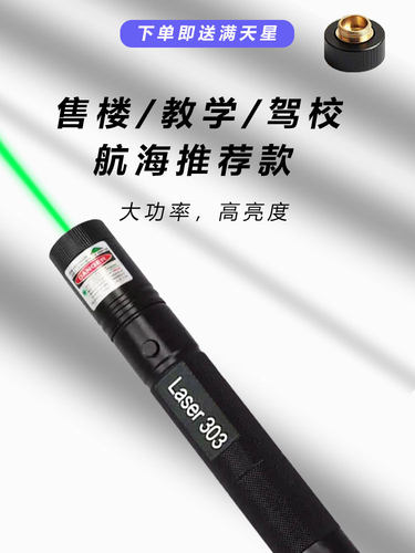 303Laser激光笔绿光激光手电绿光激光笔售楼沙盘指示笔电视屏指示