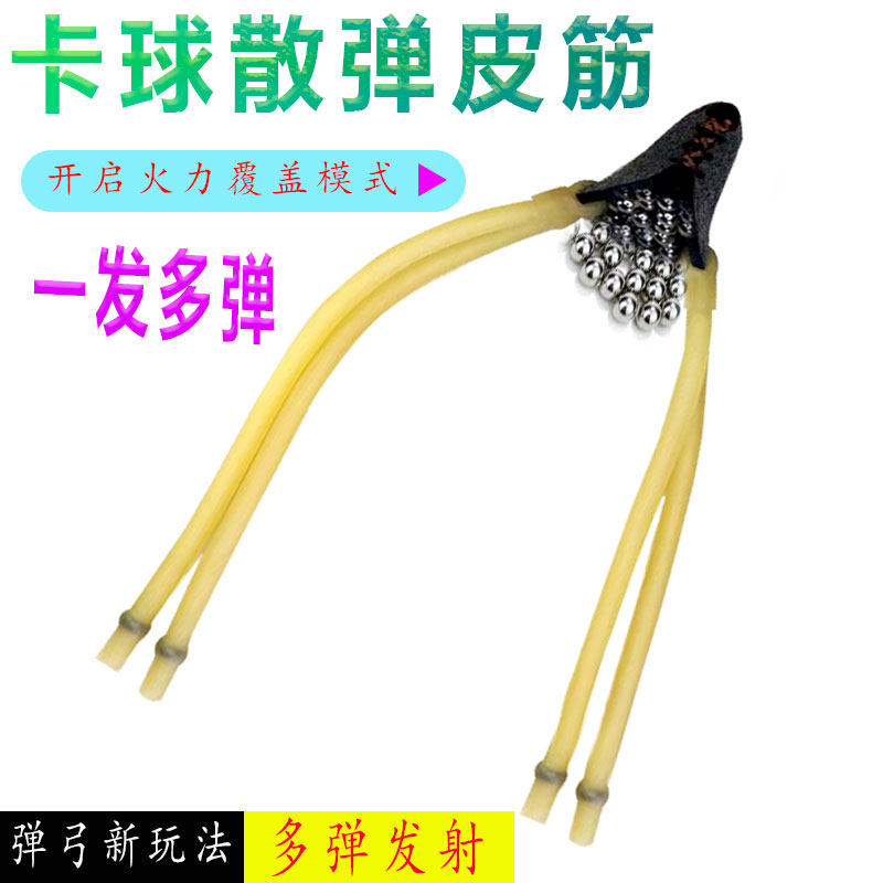 无极小象进口皮筋弹弓散弹皮筋