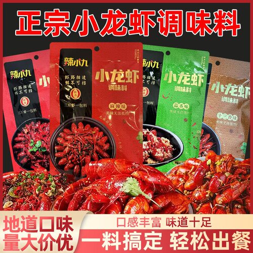 辣小九小龙虾调料多种口味200g装