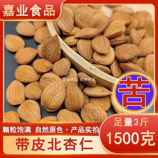 苦杏仁带皮北杏仁山杏光中杏秋季霸王花玉竹片百合干金丝蜜枣煲汤