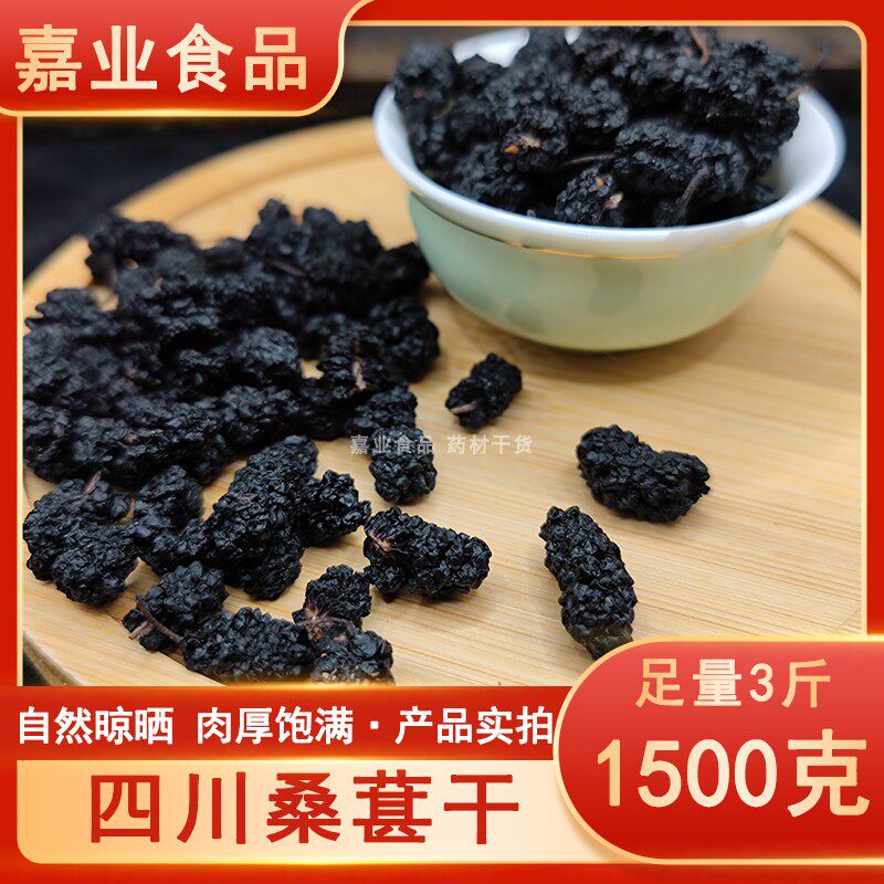 桑葚干四川无沙黑桑葚干黑枸杞金边玫瑰泡水养生茶办公室即食零食