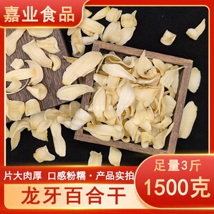 龙牙百合干免泡湖南食用粉糯甜白合干片银耳莲子桃胶煮糖水煲汤料
