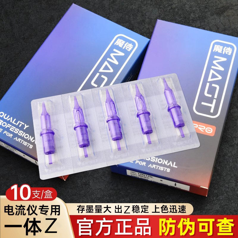MAST PRO魔灵电流仪小紫针纹身一体针野生眉漂唇纹眉眼线欧洲唇