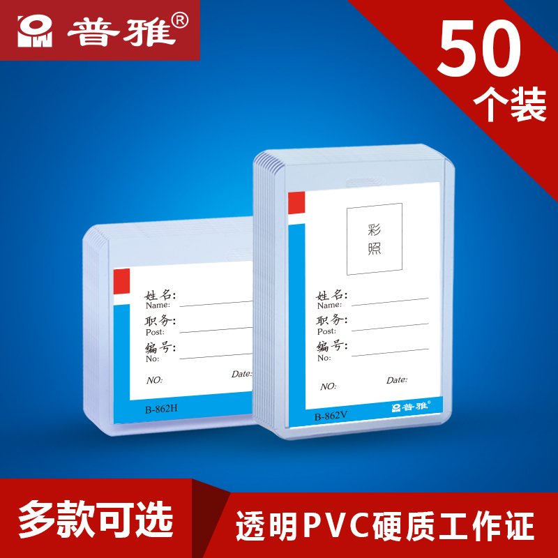 普雅硬胶套硬质卡套透明工作证a7