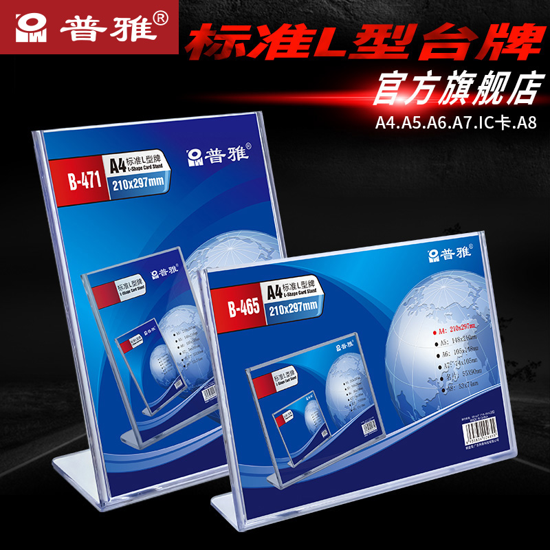 普雅标准L型台卡A4A5桌面展示牌台牌台签桌牌广告牌酒水牌前台接待牌标识牌价格牌桌牌立牌支持定制