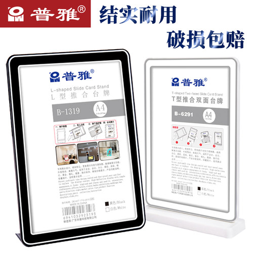 普雅一体成型桌牌台卡台签展示牌