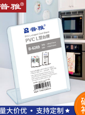 普雅PVC台卡 L型台牌桌面展示牌桌牌酒水牌价格牌立牌餐牌架台签A4 A5多尺寸价目表菜单展示牌酒水牌支持定制