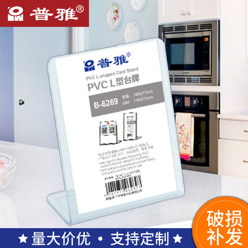 普雅PVC台卡 L型台牌桌面展示牌桌牌酒水牌价格牌立牌餐牌架台签A4 A5多尺寸价目表菜单展示牌酒水牌支持定制