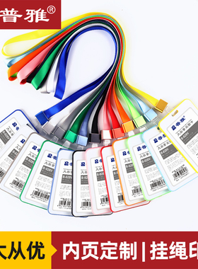 普雅大容量双面卡中号97X66mm工牌工作牌双面透明工作证展会证学生公交门禁卡套带挂绳可定制印刷LOGO