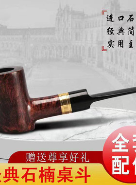 进口石楠木手工旱烟斗老式烟斗男士实木雕刻烟锅斗烟袋礼盒套装