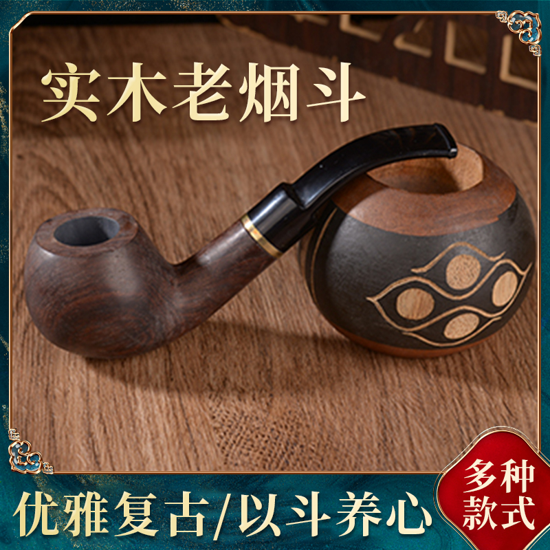 黑檀木烟斗老斗实木男士手工过滤打蜡烟斗便携实木烟袋全套配件