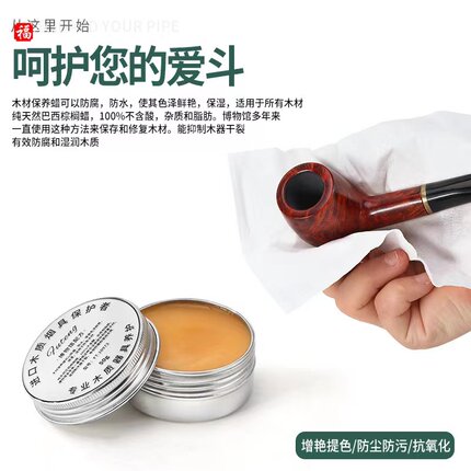 实木烟斗烟嘴蜡保养上光蜡巴西棕榈蜡木质烟具清洁养护抛光蜡