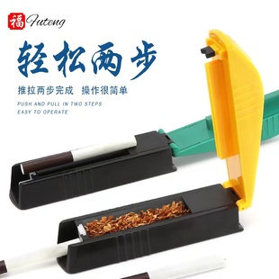 填烟机 细支手动拉烟器塑料单管小型家用推拉式 便携式 6.5进口款