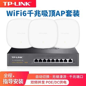 千兆无线AP吸顶TP-LINK