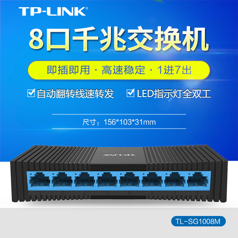 TP-LINK TL-SG1008M 8口千兆交换机8GE以太网分线器 交换机器在类目 网络设备/网络相关, 交换机中 - 来自Buy2taobao.com提供专业的淘宝代购服务