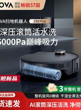 Mova扫地机器人扫拖一体 AI滚筒深压活水洗地机 Z60 Pro水箱版