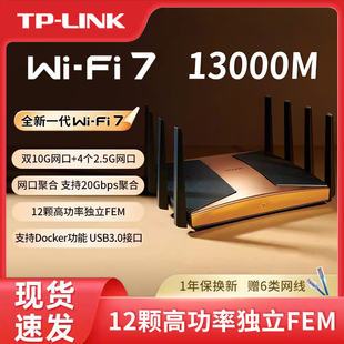 WiFi7万兆路由器BE13000三频双10G万兆家用高速无线全屋覆盖大户型穿墙TL 7TR13090易展Turbo版 LINK