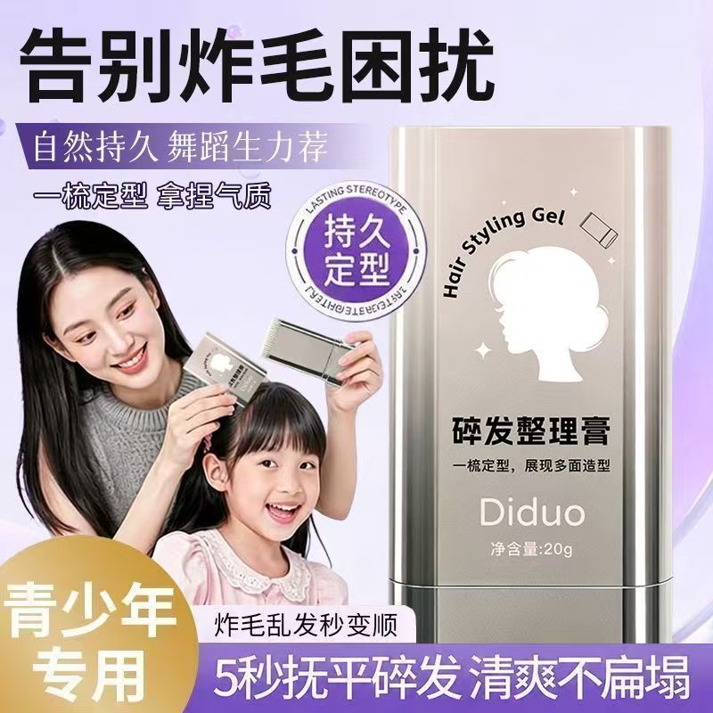 明星款碎发整理膏一梳定型