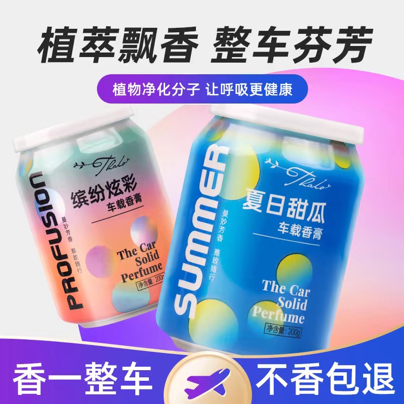 网红车载香薰香氛汽车内摆件持久清新留香固体香水香膏车用除异味
