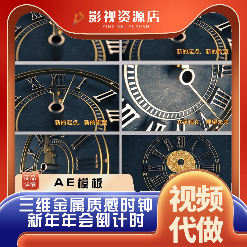 2023新年快乐跨年倒计时倒数三维金属质感时钟和年会倒计时ae模板