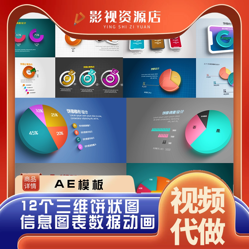 企业科技三维饼图数据图扇形图圆形图 统计图表动画 ae模板可代做