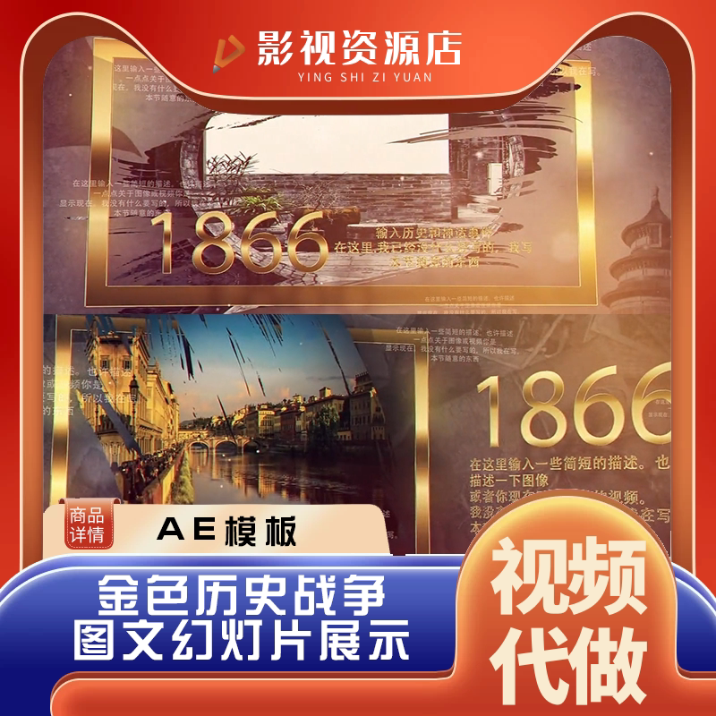金色历史回顾战争图文 幻灯片展示 包装框视频素材 ae模板 可代做