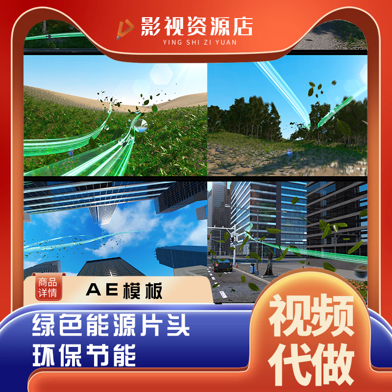 唯美树林生长动画树叶穿过城市氧气绿色能源节能环保片头ae模板