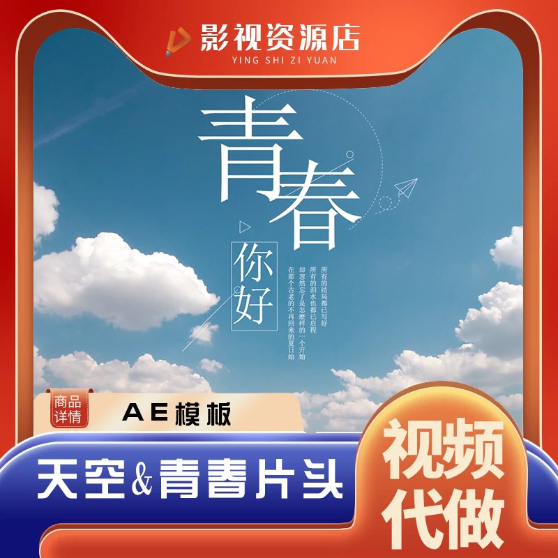 简约蓝天白云天空青春毕业季微电影风沙文字4k视频开场片头ae模板