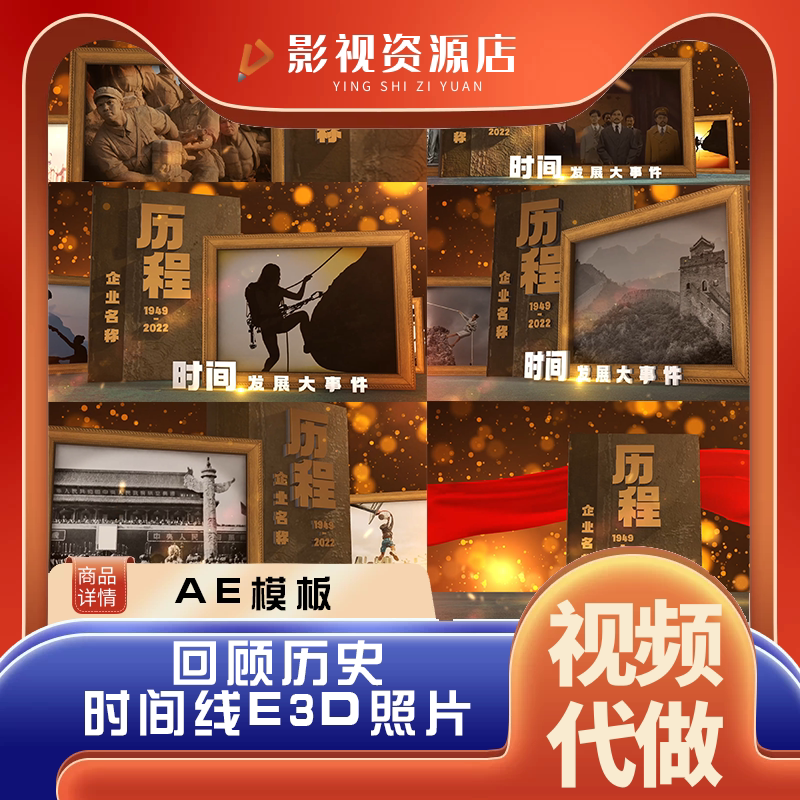 画框历史照片 企业历史历程回顾 年份时间线大事记图文ae模板代做