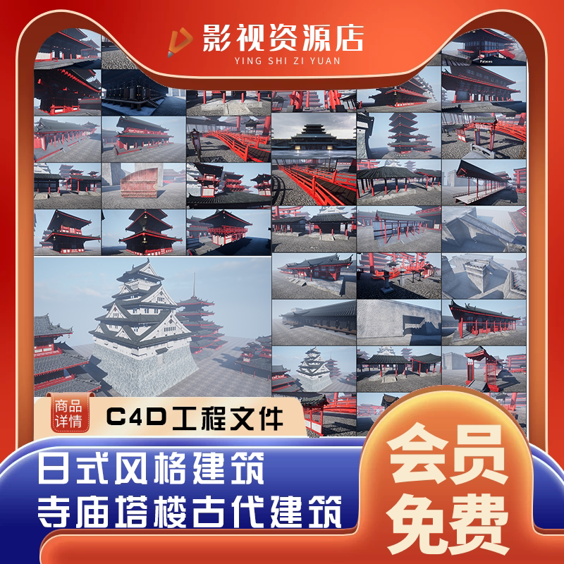 日式风格建筑3d模型寺庙塔楼古代建筑木结构楼房3d创意场景