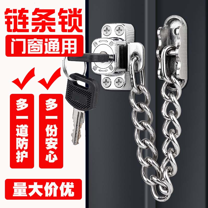 链条锁铝合金门窗通用型防盗锁带钥匙锁酒店入户门儿童安全防护锁