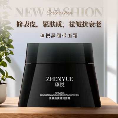 瑧悦黑绷带紧致焕亮滋润面霜修复祛皱活力抗衰老网红护肤官方正品