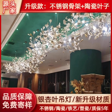 定制银杏叶吊灯售楼部别墅酒店宴会厅餐饮大堂大厅吧台艺术造型灯