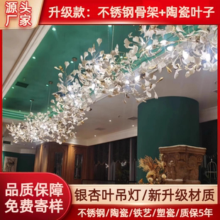 定制銀杏葉吊燈售樓部別墅酒店宴會(huì)廳餐飲大堂大廳吧臺(tái)藝術(shù)造型燈