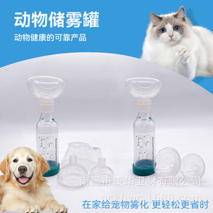 动物储雾罐家用小猫小狗雾化器宠物给药器呼吸雾化面罩可拆洗