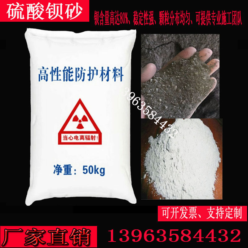 硫酸钡涂料黑白墙体