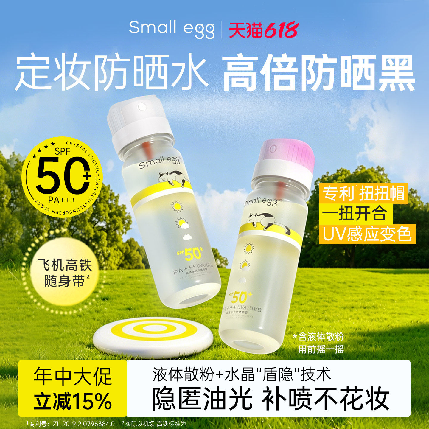Small egg晶透防晒水喷雾高倍户外防晒黑隔离全身清爽不油腻新款