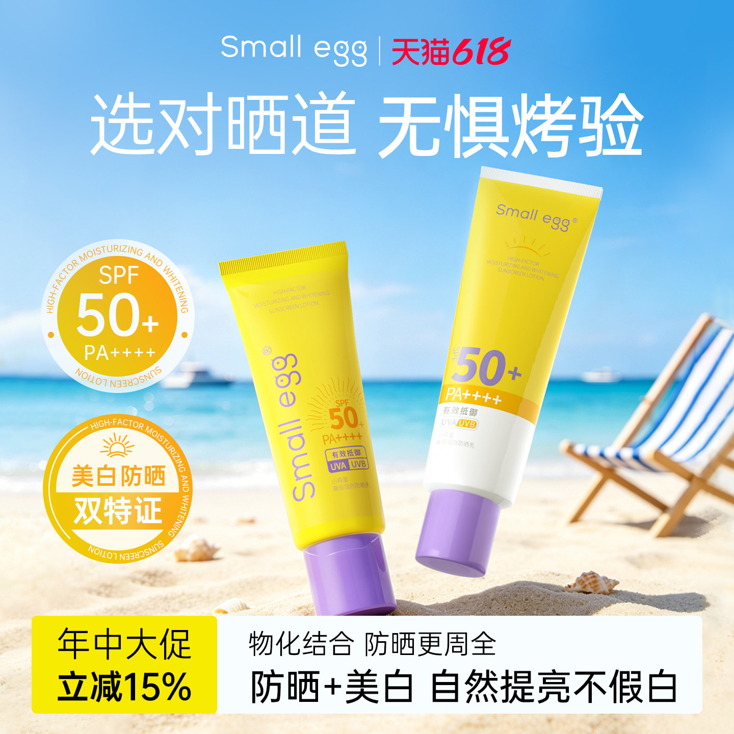 Small egg高倍润白防晒乳防紫外线美白提亮 spf50+pa++++